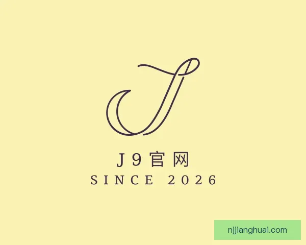认识J9官网
